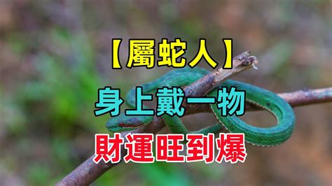 屬蛇水晶|2024屬蛇適合戴什麼水晶？橘子月光石、紫水晶助運勢